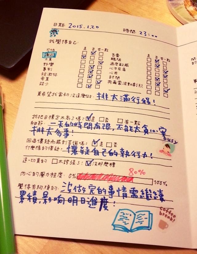 記錄你的每一天：不論好心情、壞心情，都是美好的一天